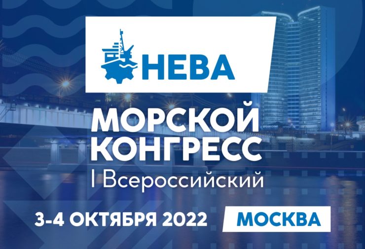 First All-Russian Maritime Congress