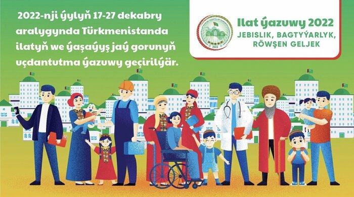 В Туркменистане идет подготовка к сплошной переписи населения